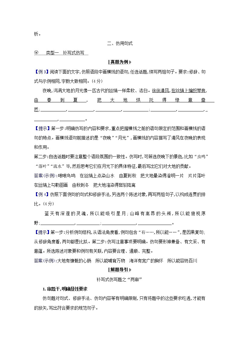 2021版高考语文总复习第三部分语言文字运用4状元解读（含解析）新人教版 试卷03
