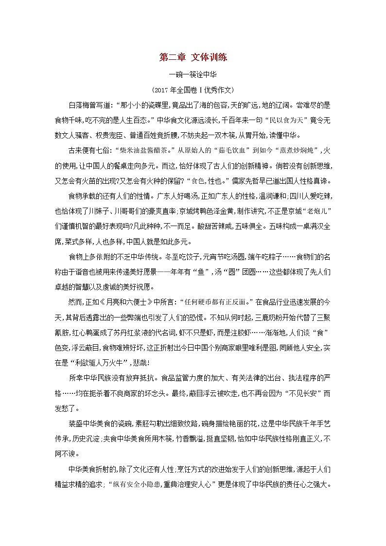 2021版高考语文总复习第四部分写作第二章文体训练高考真题（含解析）新人教版01