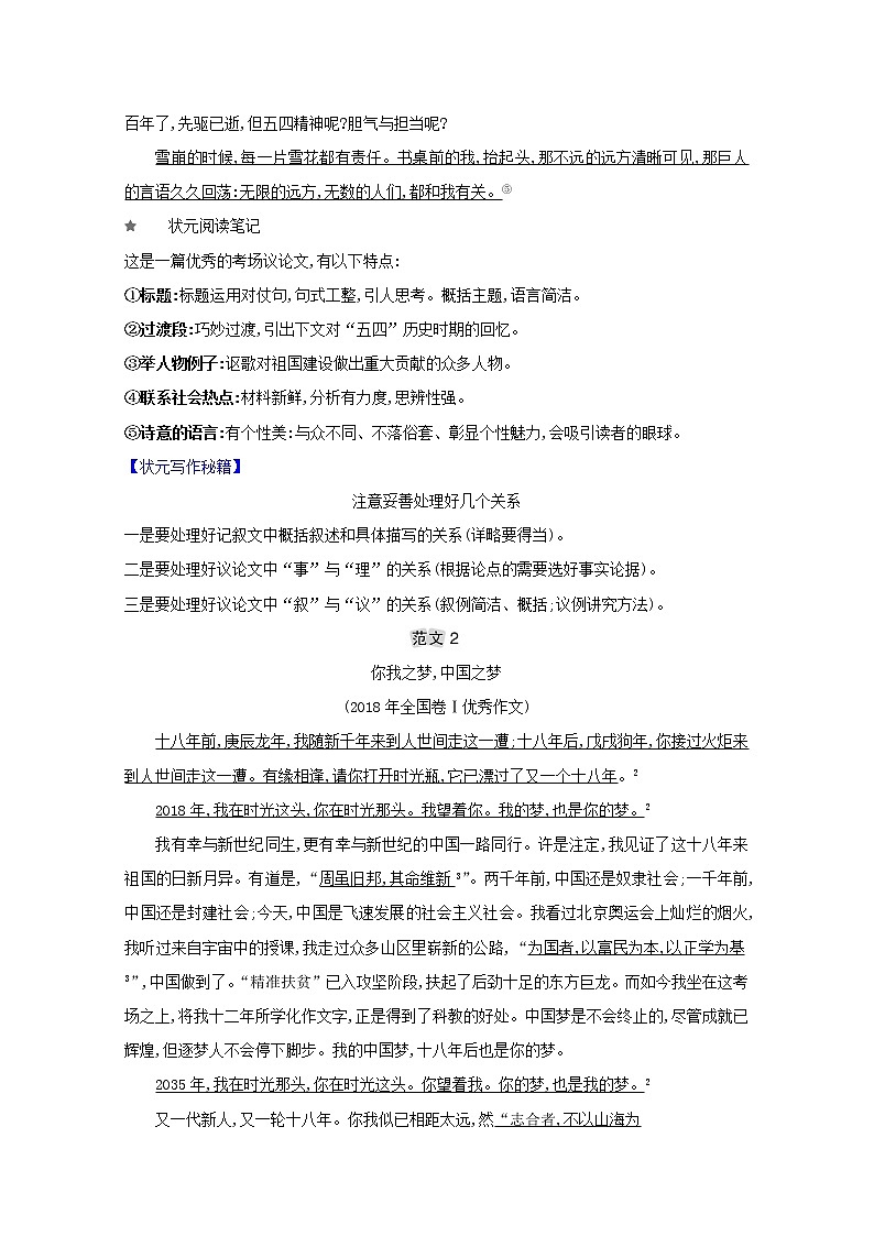 2021版高考语文总复习第四部分写作第二章文体训练典题范例（含解析）新人教版02