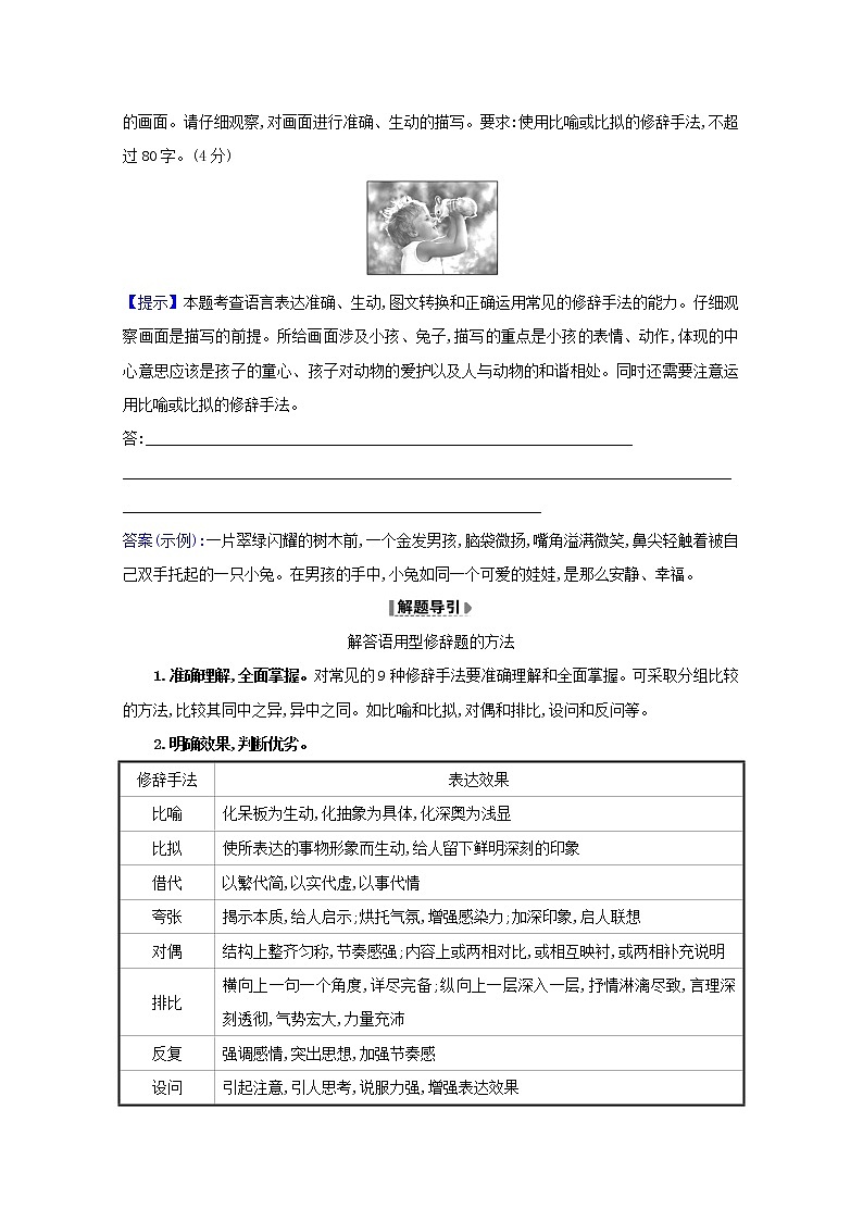 2021版高考语文总复习第三部分语言文字运用6状元解读（含解析）新人教版 试卷02