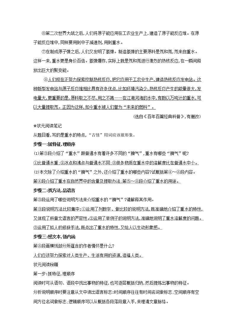 2021版高考语文总复习第一部分现代文阅读第二章科普文章阅读文体知识体系构建及文本探究典题范例（含解析）新人教版02