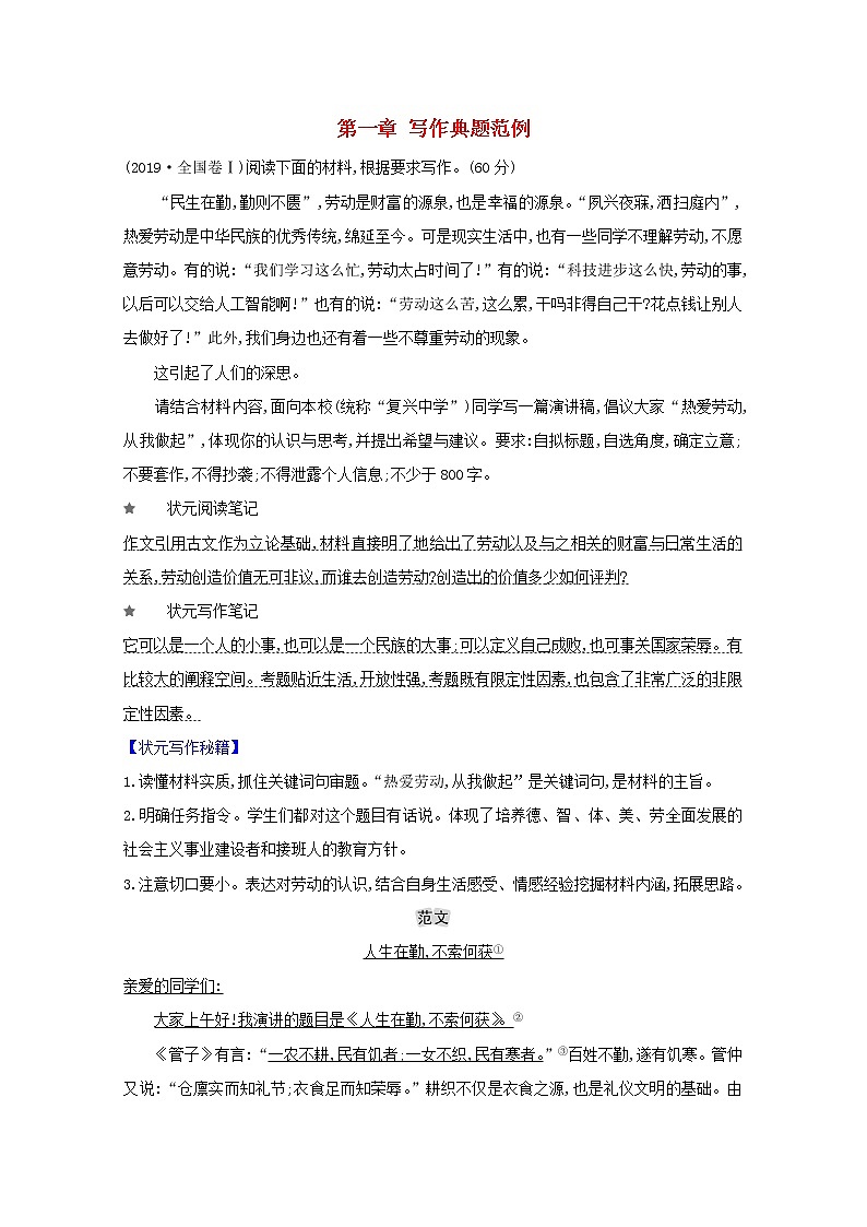 2021版高考语文总复习第四部分写作第一章写作典题范例（含解析）新人教版01