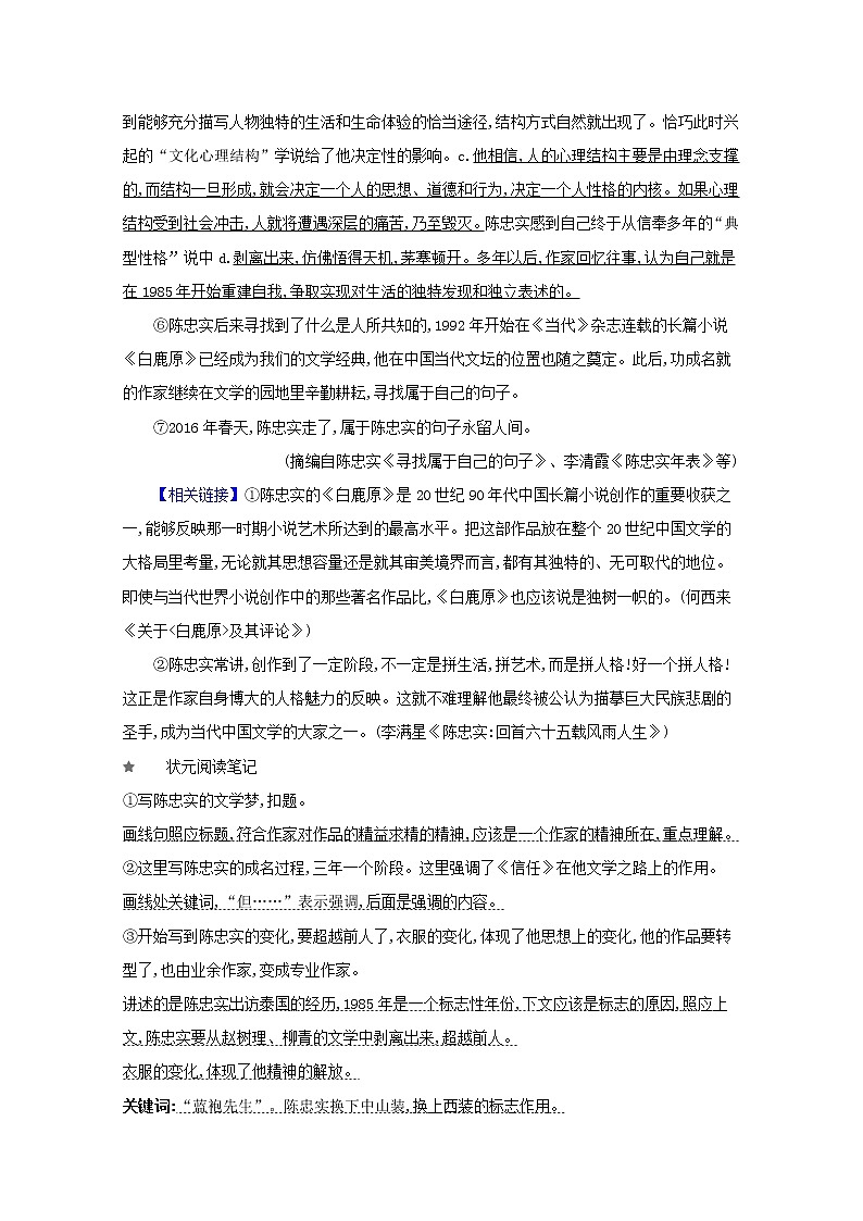 2021版高考语文总复习第一部分现代文阅读第二章实用类文本阅读第二节传记阅读典题范例（含解析）新人教版02