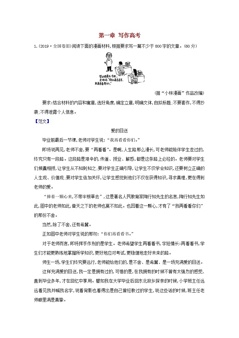 2021版高考语文总复习第四部分写作第一章写作高考真题（含解析）新人教版01