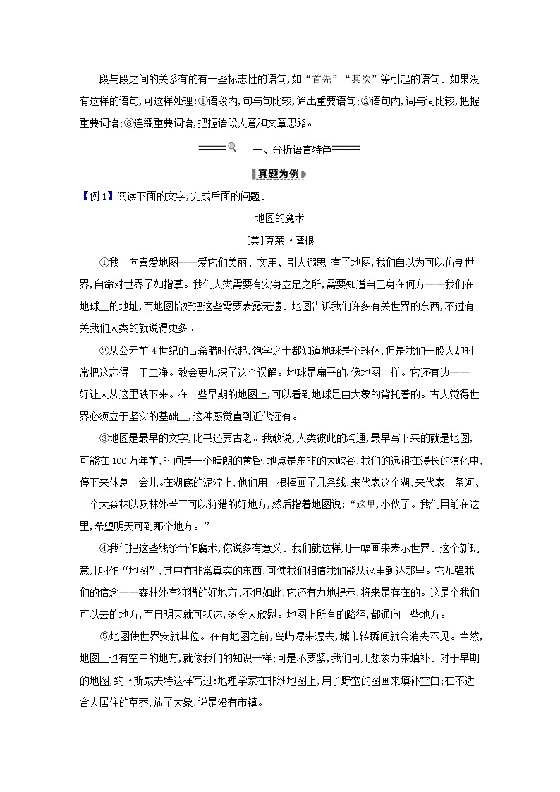 2021版高考语文总复习第一部分现代文阅读第二章科普文章阅读文体知识体系构建及文本探究素材新人教版 试卷03