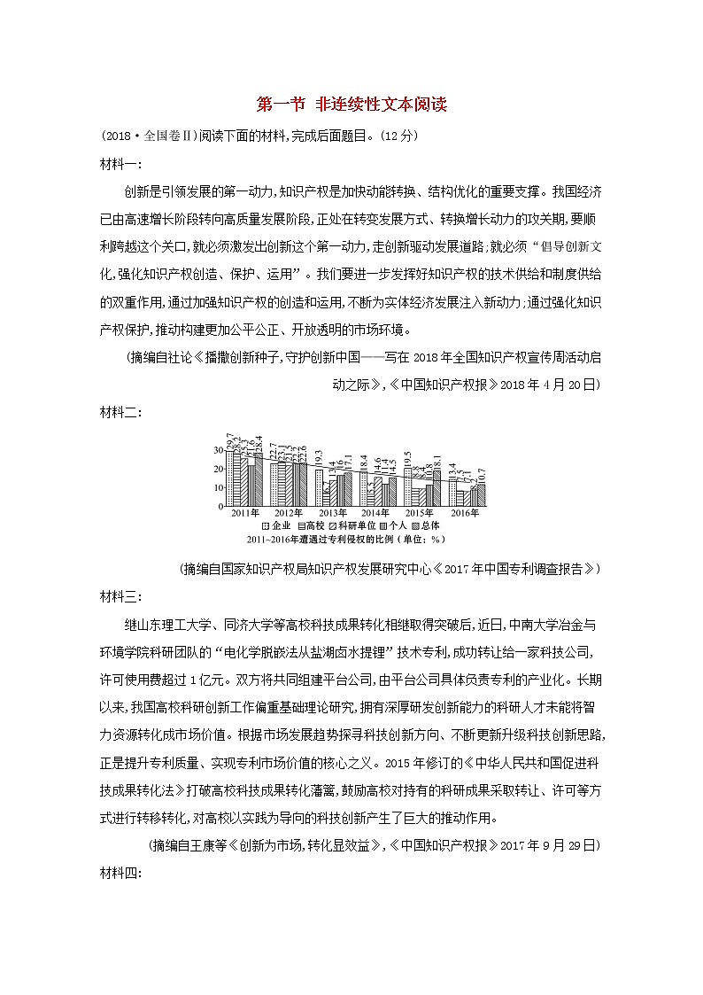 2021版高考语文总复习第一部分现代文阅读第二章实用类文本阅读第一节非连续性文本阅读高考真题（含解析）新人教版01
