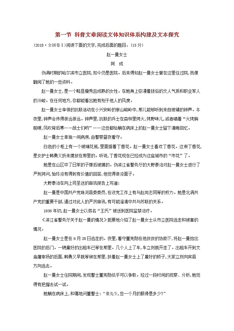 2021版高考语文总复习第一部分现代文阅读第三章文学类文本阅读第一节科普文章阅读文体知识体系构建及文本探究高考真题（含解析）新人教版01