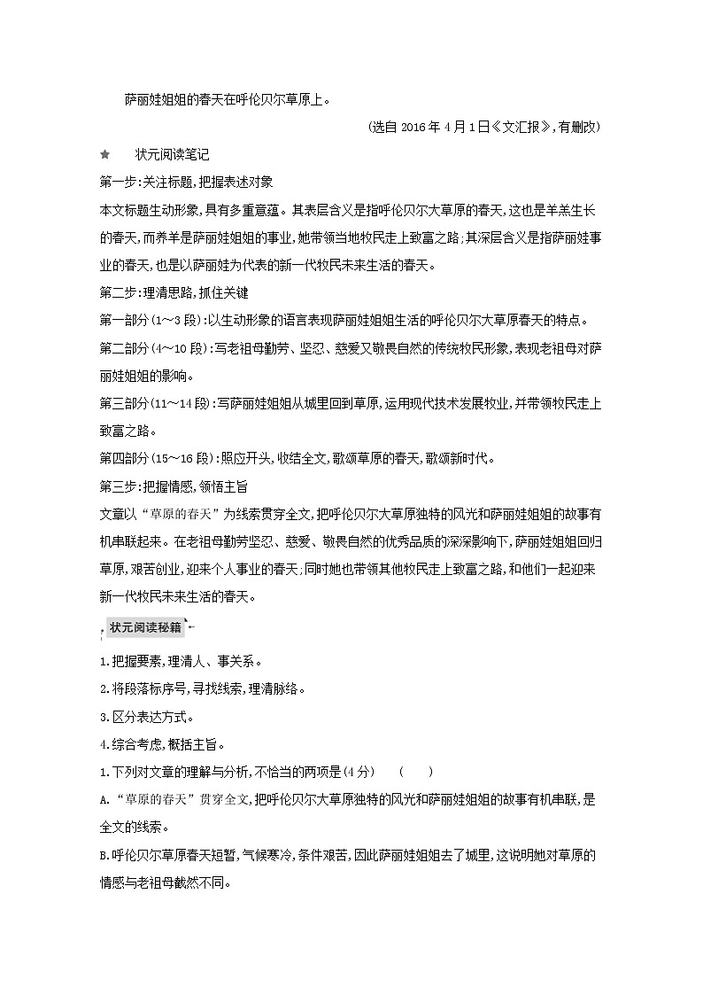2021版高考语文总复习第一部分现代文阅读第三章文学类文本阅读第二节散文阅读典题范例（含解析）新人教版03
