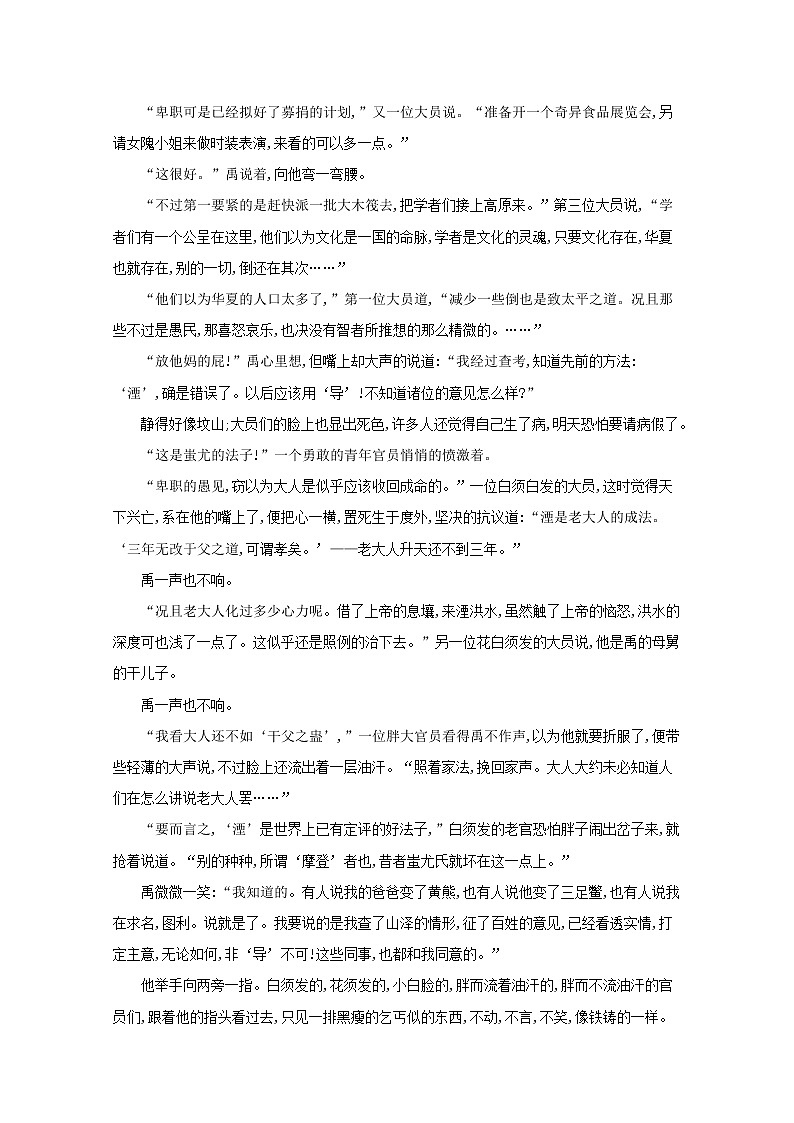 2021版高考语文总复习第一部分现代文阅读第三章文学类文本阅读第一节科普文章阅读文体知识体系构建及文本探究典题范例（含解析）新人教版02