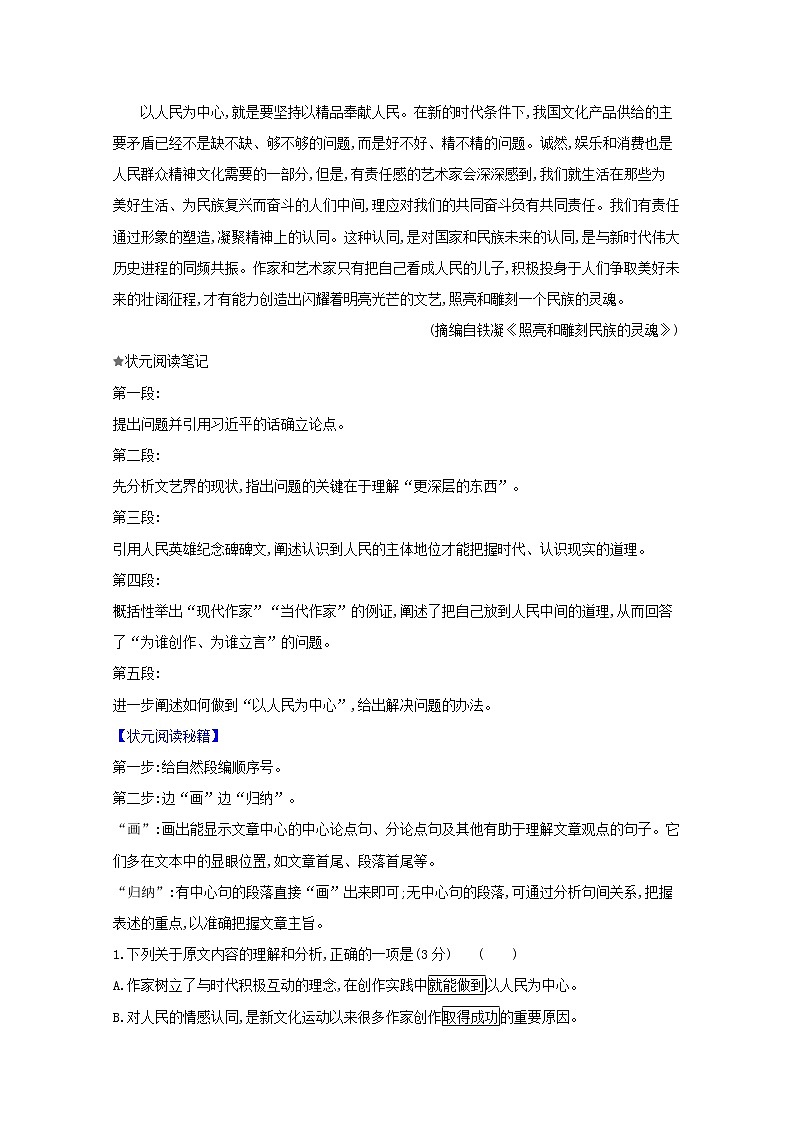 2021版高考语文总复习第一部分现代文阅读第一章论述类文本阅读典题范例（含解析）新人教版02