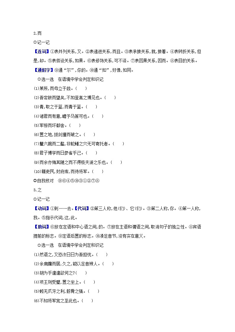 2021版高考语文总复习附录三高考考查频率较高的10个文言虚词例释新人教版 试卷02