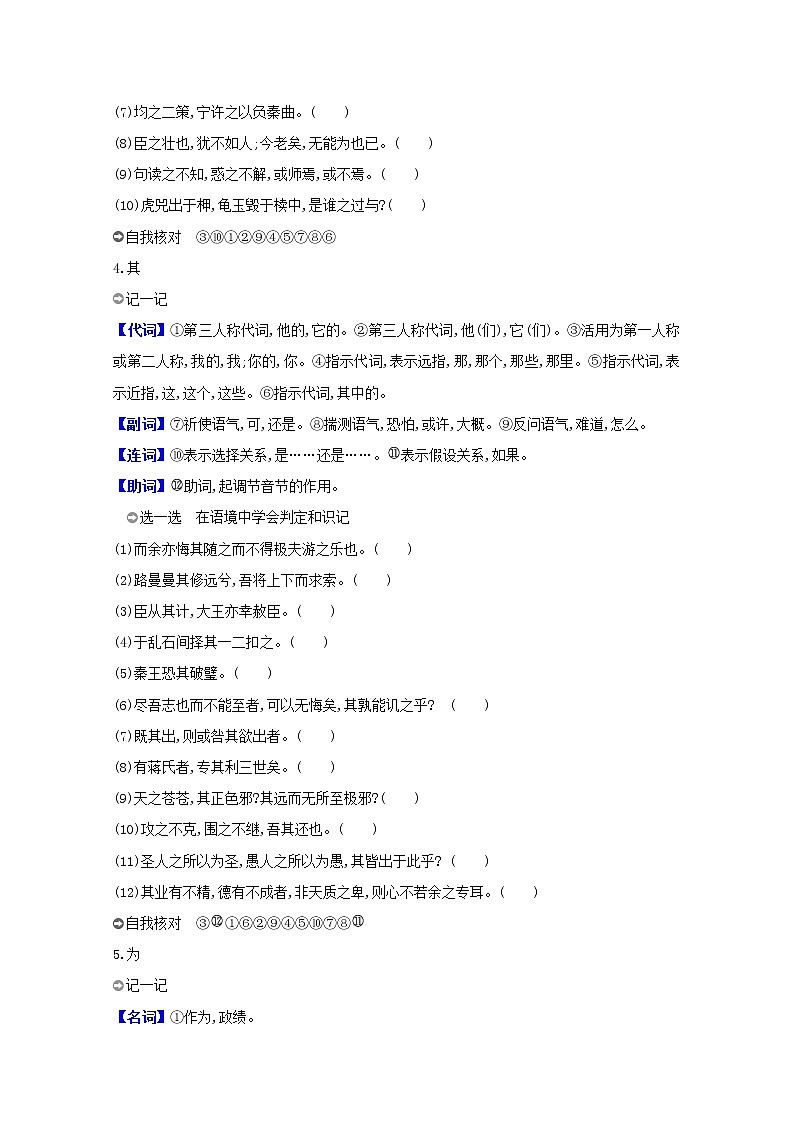 2021版高考语文总复习附录三高考考查频率较高的10个文言虚词例释新人教版 试卷03