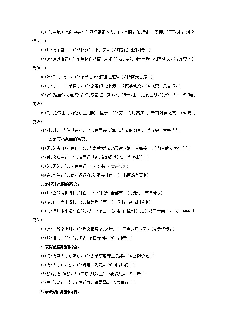 2021版高考语文总复习附录一常考的古代文化常识（含解析）新人教版 试卷02