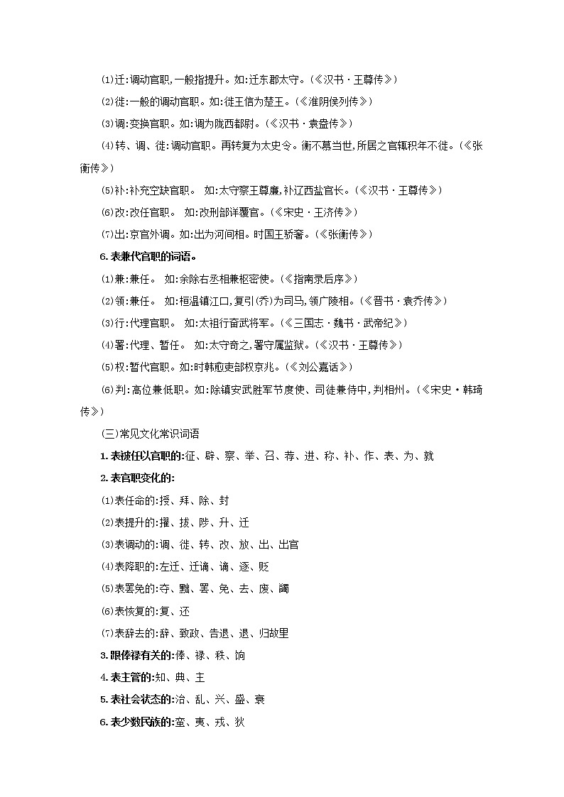 2021版高考语文总复习附录一常考的古代文化常识（含解析）新人教版 试卷03
