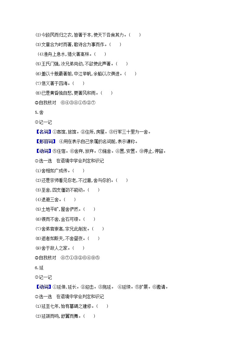 2021版高考语文总复习附录二高考考查频率较高的88个文言实词例释新人教版 试卷03