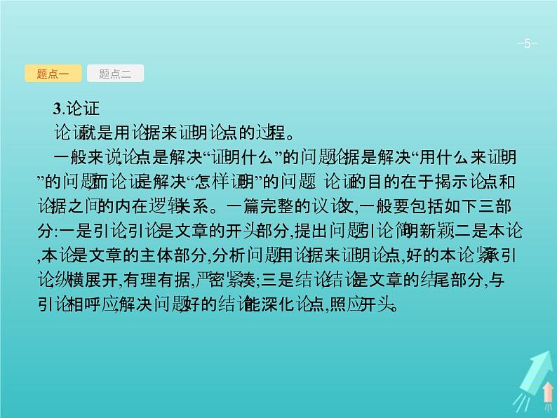 2021年高考语文一轮复习第三部分现代文阅读Ⅰ专题三分析评价文本的观点态度课件新人教版05