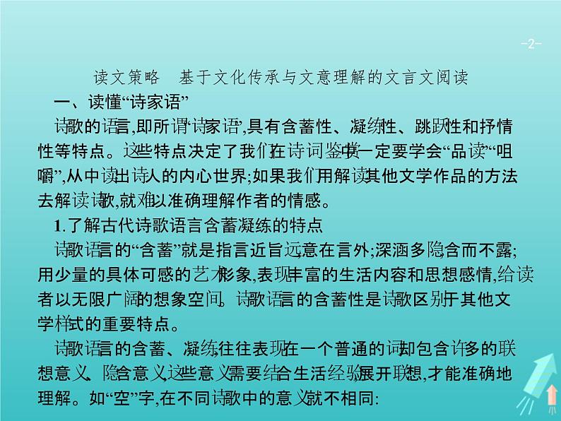 2021年高考语文一轮复习第二部分古诗文阅读专题二古代诗歌鉴赏课件新人教版第2页