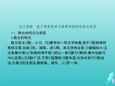 2021年高考语文一轮复习第三部分现代文阅读Ⅱ专题二散文阅读课件新人教版