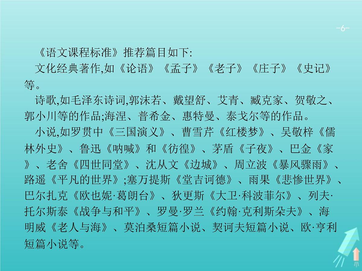 2021年高考语文一轮复习第三部分现代文阅读Ⅱ专题五整本书阅读与研讨课件新人教版第6页