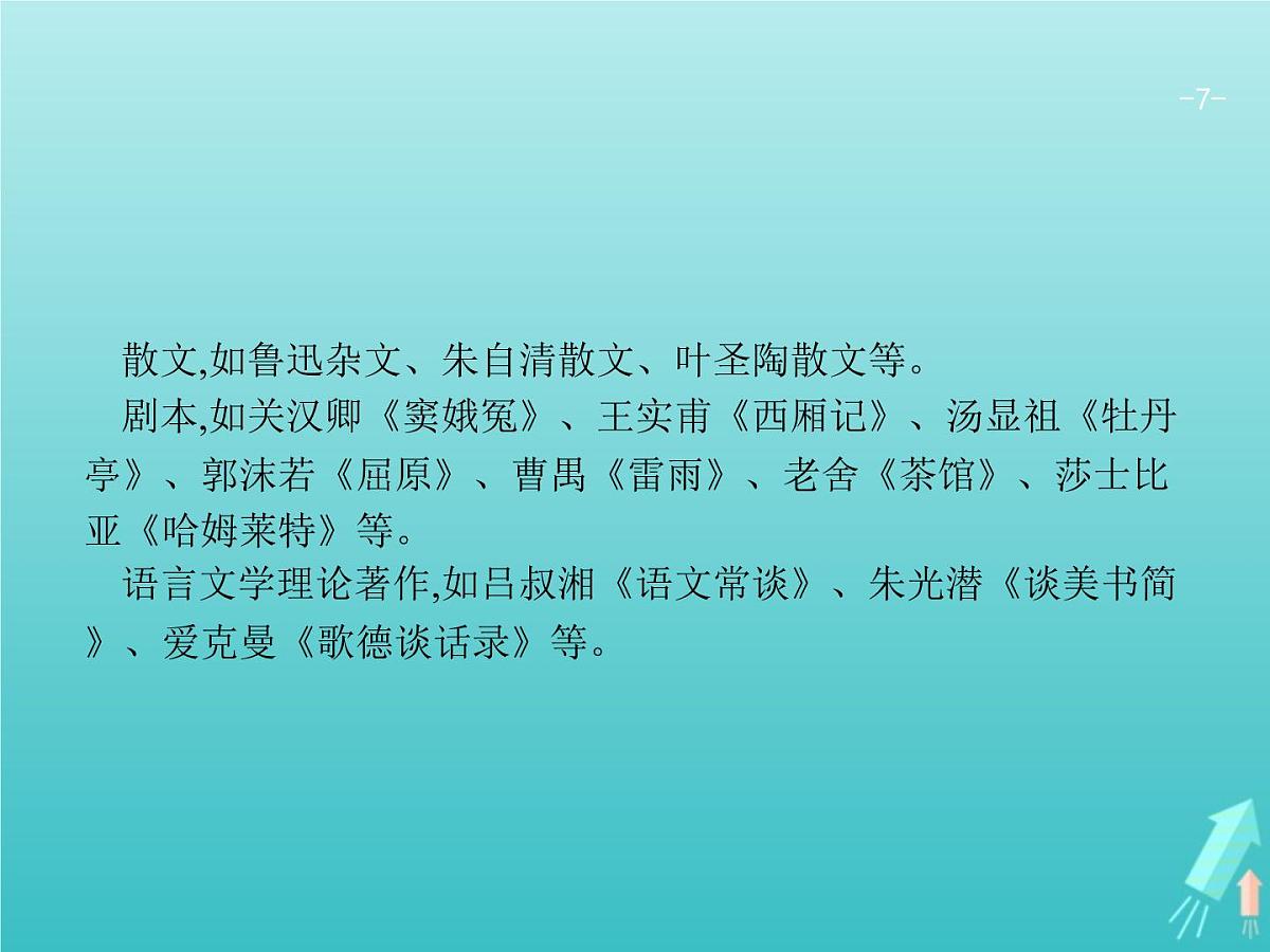 2021年高考语文一轮复习第三部分现代文阅读Ⅱ专题五整本书阅读与研讨课件新人教版第7页