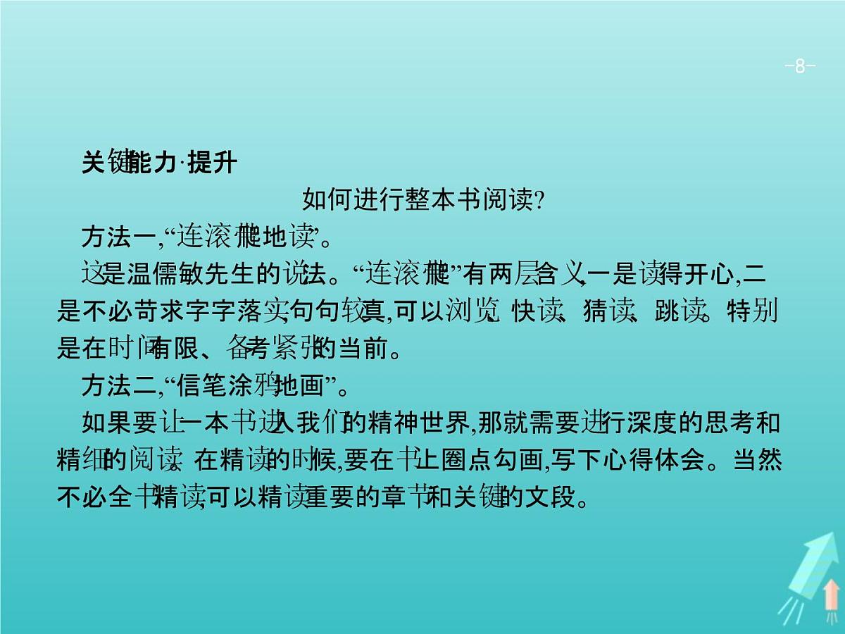 2021年高考语文一轮复习第三部分现代文阅读Ⅱ专题五整本书阅读与研讨课件新人教版第8页