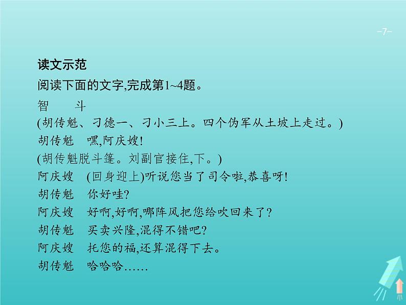 2021年高考语文一轮复习第三部分现代文阅读Ⅱ专题四戏剧阅读课件新人教版第7页