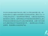 2021年高考语文一轮复习第四部分高分作文学案专题二谋篇布局课件新人教版