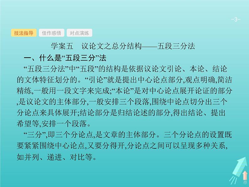 2021年高考语文一轮复习第四部分高分作文学案专题二谋篇布局课件新人教版第3页