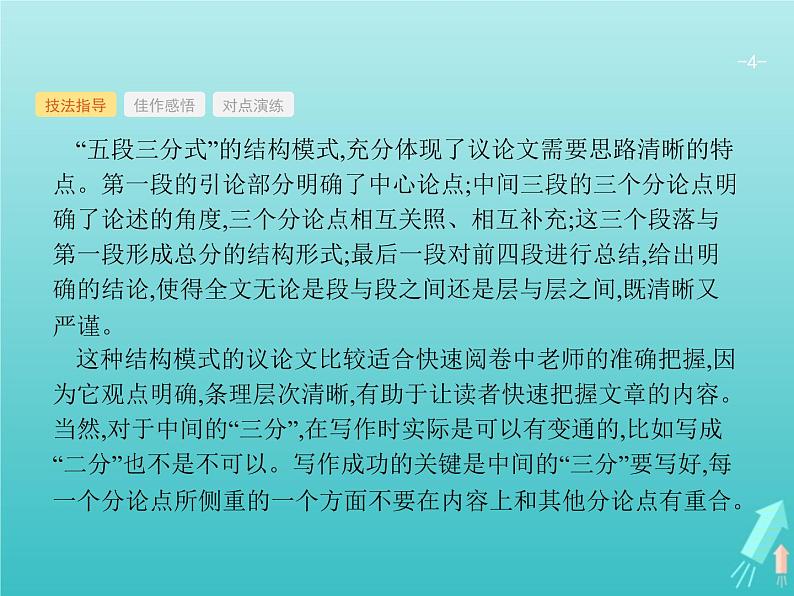 2021年高考语文一轮复习第四部分高分作文学案专题二谋篇布局课件新人教版第4页