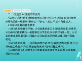 2021年高考语文一轮复习第四部分高分作文学案专题二谋篇布局课件新人教版