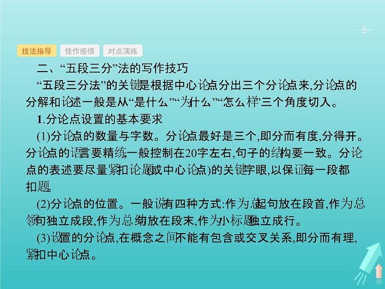 2021年高考语文一轮复习第四部分高分作文学案专题二谋篇布局课件新人教版第5页