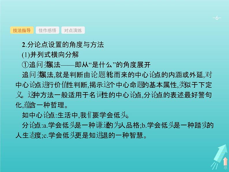 2021年高考语文一轮复习第四部分高分作文学案专题二谋篇布局课件新人教版第6页