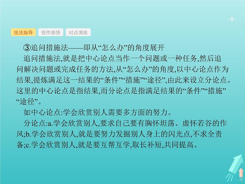 2021年高考语文一轮复习第四部分高分作文学案专题二谋篇布局课件新人教版第8页