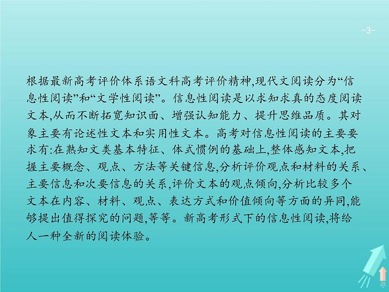 2021年高考语文一轮复习第三部分现代文阅读Ⅰ专题一多文本信息的获取课件新人教版第3页