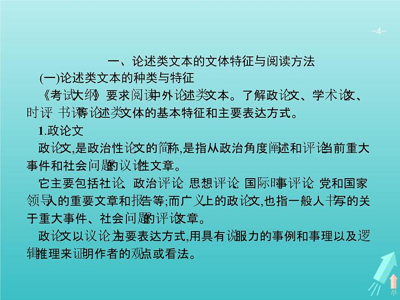 2021年高考语文一轮复习第三部分现代文阅读Ⅰ专题一多文本信息的获取课件新人教版第4页