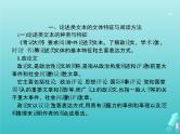 2021年高考语文一轮复习第三部分现代文阅读Ⅰ专题一多文本信息的获取课件新人教版