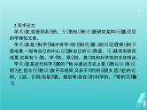 2021年高考语文一轮复习第三部分现代文阅读Ⅰ专题一多文本信息的获取课件新人教版