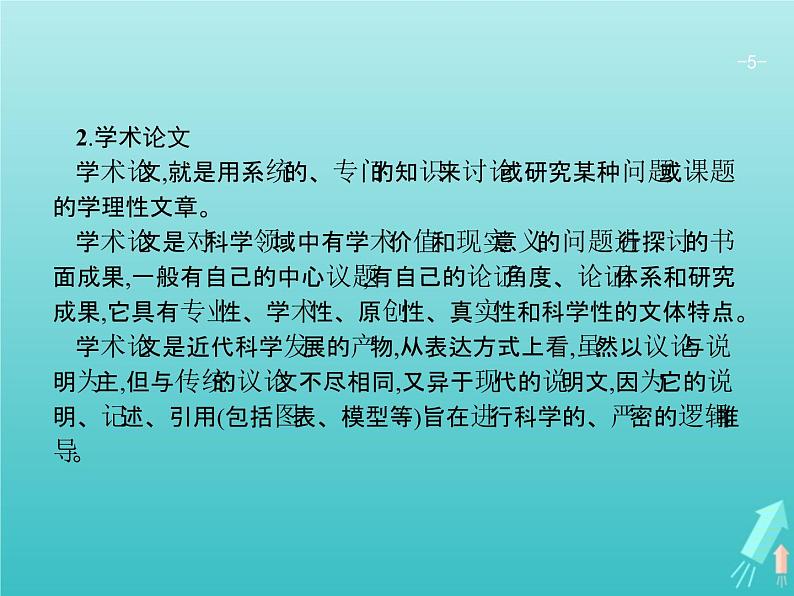 2021年高考语文一轮复习第三部分现代文阅读Ⅰ专题一多文本信息的获取课件新人教版第5页