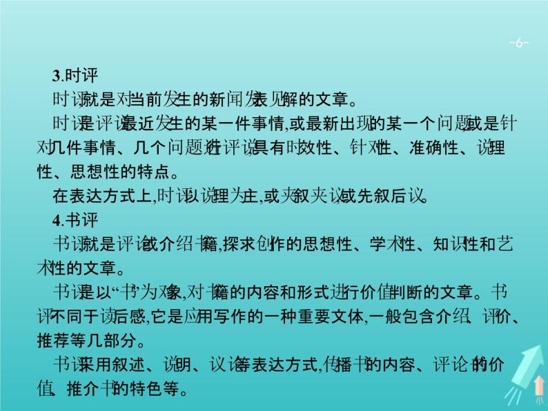 2021年高考语文一轮复习第三部分现代文阅读Ⅰ专题一多文本信息的获取课件新人教版06