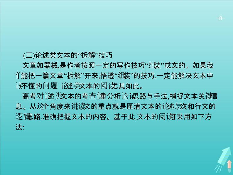 2021年高考语文一轮复习第三部分现代文阅读Ⅰ专题一多文本信息的获取课件新人教版第8页