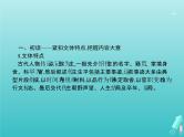 2021年高考语文一轮复习第二部分古诗文阅读专题一文言文阅读课件新人教版