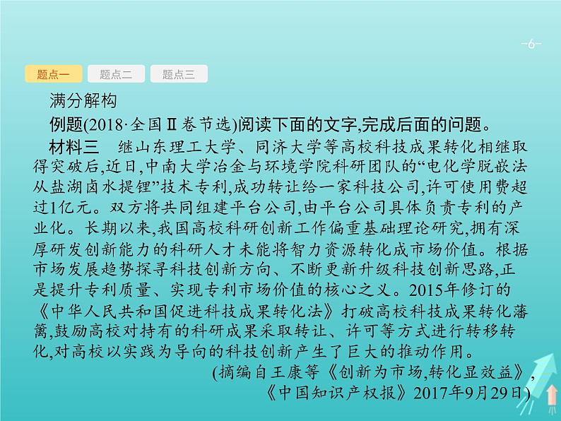 2021年高考语文一轮复习第三部分现代文阅读Ⅰ专题二多文本信息的处理课件新人教版第6页