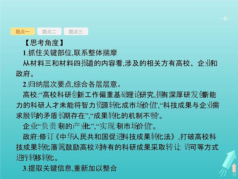 2021年高考语文一轮复习第三部分现代文阅读Ⅰ专题二多文本信息的处理课件新人教版第8页