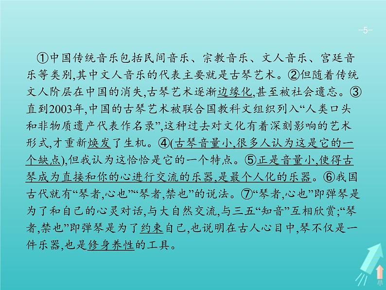 2021年高考语文一轮复习第一部分语言策略与技能专题一语言基础知识课件新人教版05