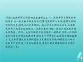 2021年高考语文一轮复习第四部分高分作文学案专题三写深议论文课件新人教版