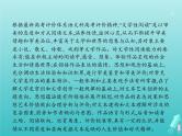 2021年高考语文一轮复习第三部分现代文阅读Ⅱ专题一小说阅读课件新人教版