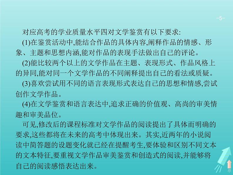 2021年高考语文一轮复习第三部分现代文阅读Ⅱ专题一小说阅读课件新人教版第5页