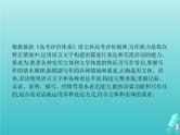 2021年高考语文一轮复习第四部分高分作文学案专题一审题立意课件新人教版