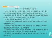 2021年高考语文一轮复习第四部分高分作文学案专题四写活记叙文课件新人教版