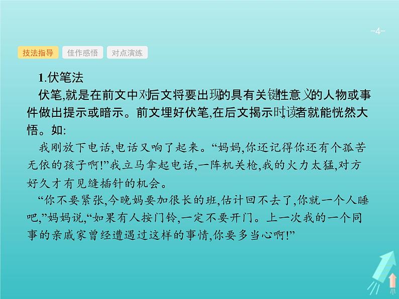 2021年高考语文一轮复习第四部分高分作文学案专题四写活记叙文课件新人教版第4页